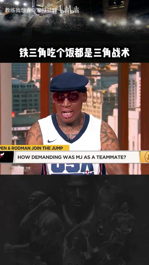 三人成行！羅德曼：公牛鐵三角吃飯都是三角戰(zhàn)術(shù)！