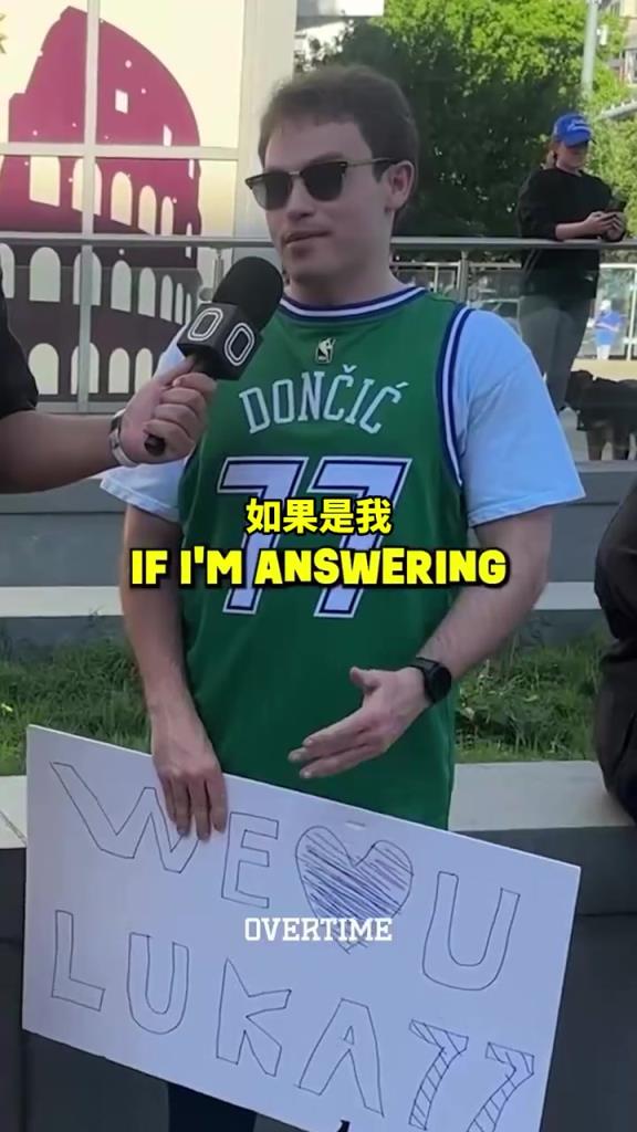 太真實了！街頭采訪：你愿意交易走獨行俠所有人換東契奇回來嗎？