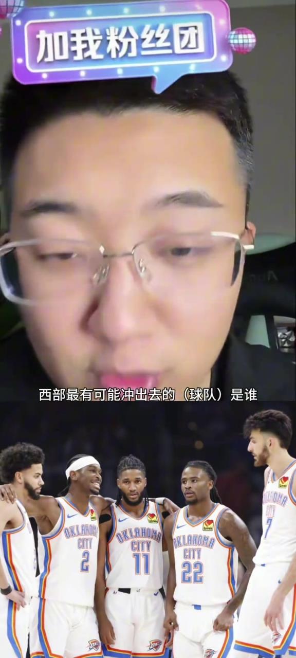 解說老鄭：西部如果雷霆被淘汰了，最有可能殺出去的就是湖人