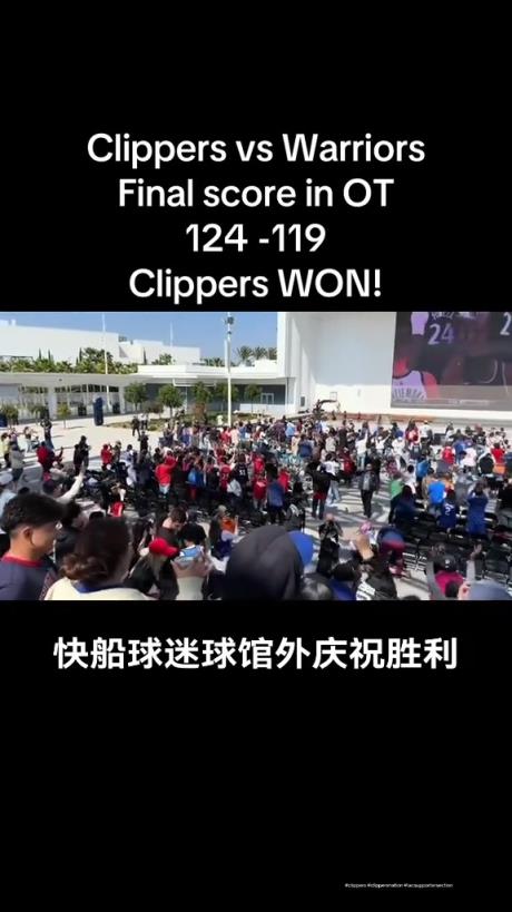 都很興奮?。】齑蛎栽谇蝠^外面看著大屏幕慶祝球隊拿下勇士