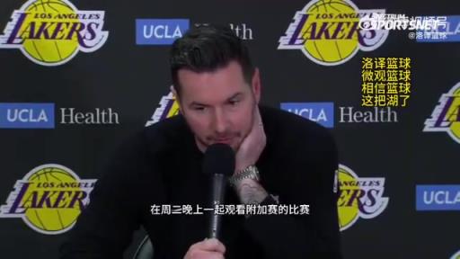 湖人首輪對陣森林狼！雷迪克：我們周三會一起看附加賽，隨后再為季后賽做準備