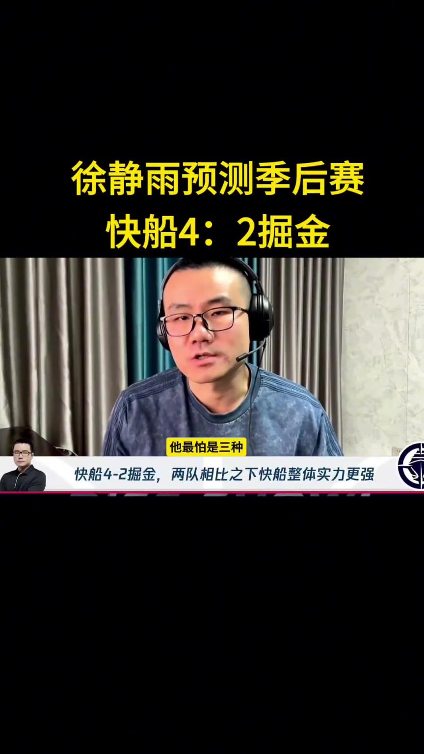 靜雨：我預(yù)測(cè)快船首輪4-2淘汰掘金！哈登一五擋拆讓約老師疲憊