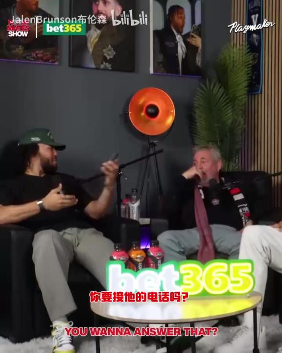 節(jié)目效果拉滿了！布倫森：放假的時候錫伯杜還不放過我？